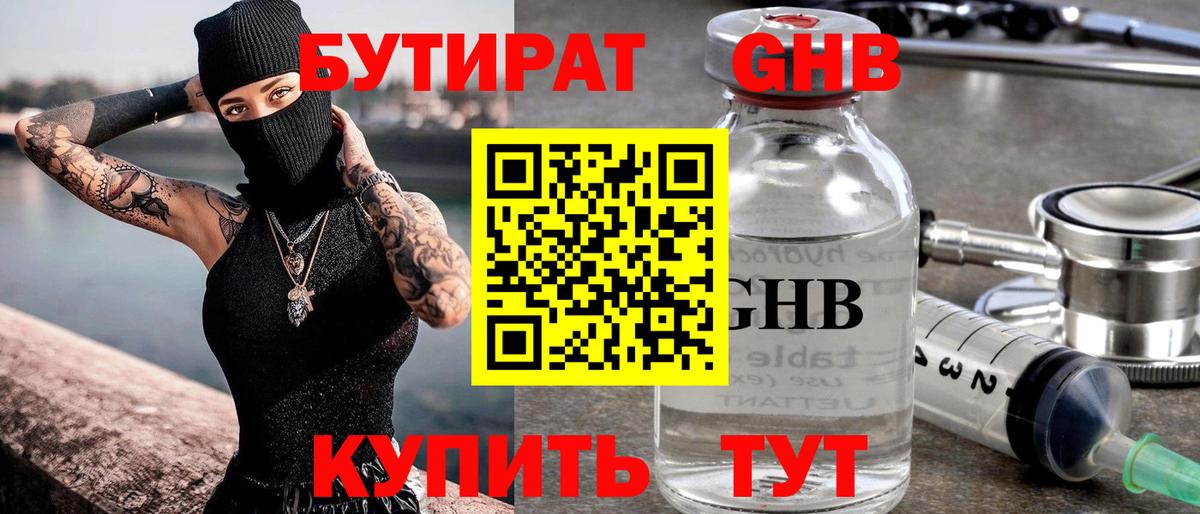 БУТИРАТ оксибутират  Вход с VPN  Краснокаменск 