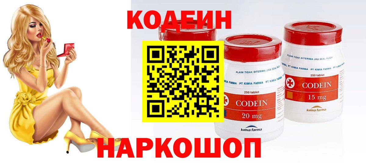 Краснокаменск  Кодеиновый сироп Lean Purple Drank  Вход с VPN 