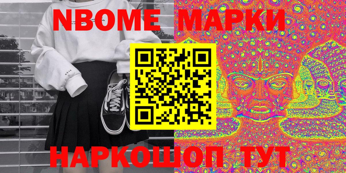 Краснокаменск  цена наркотик  Марки NBOMe 1,8мг  Вход с VPN  Марки NBOMe 1,8мг 